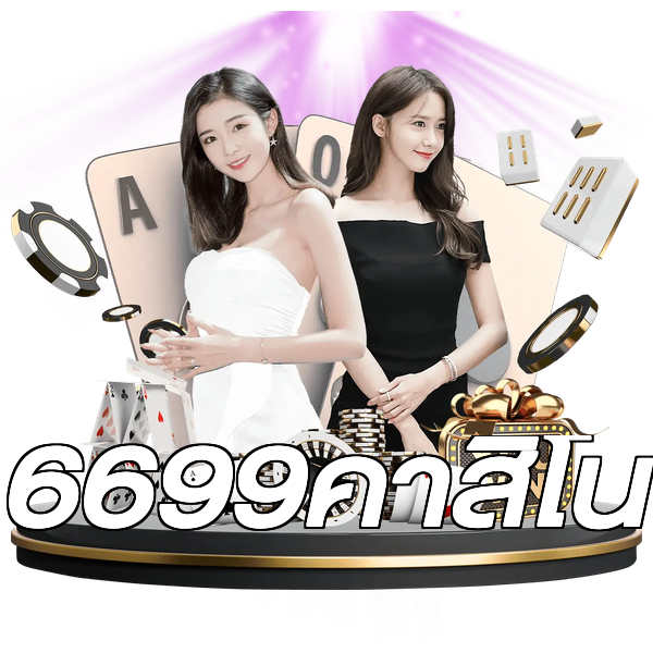 6699คาสิโน